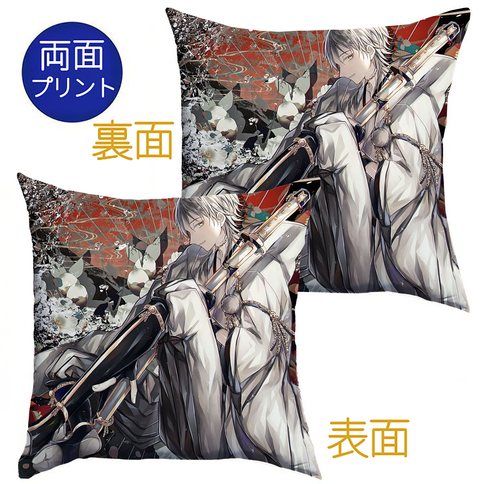 （画像用） 刀剣乱舞 Touken Ranbu クッションカバー＆本体セット（ポリエステル素材）