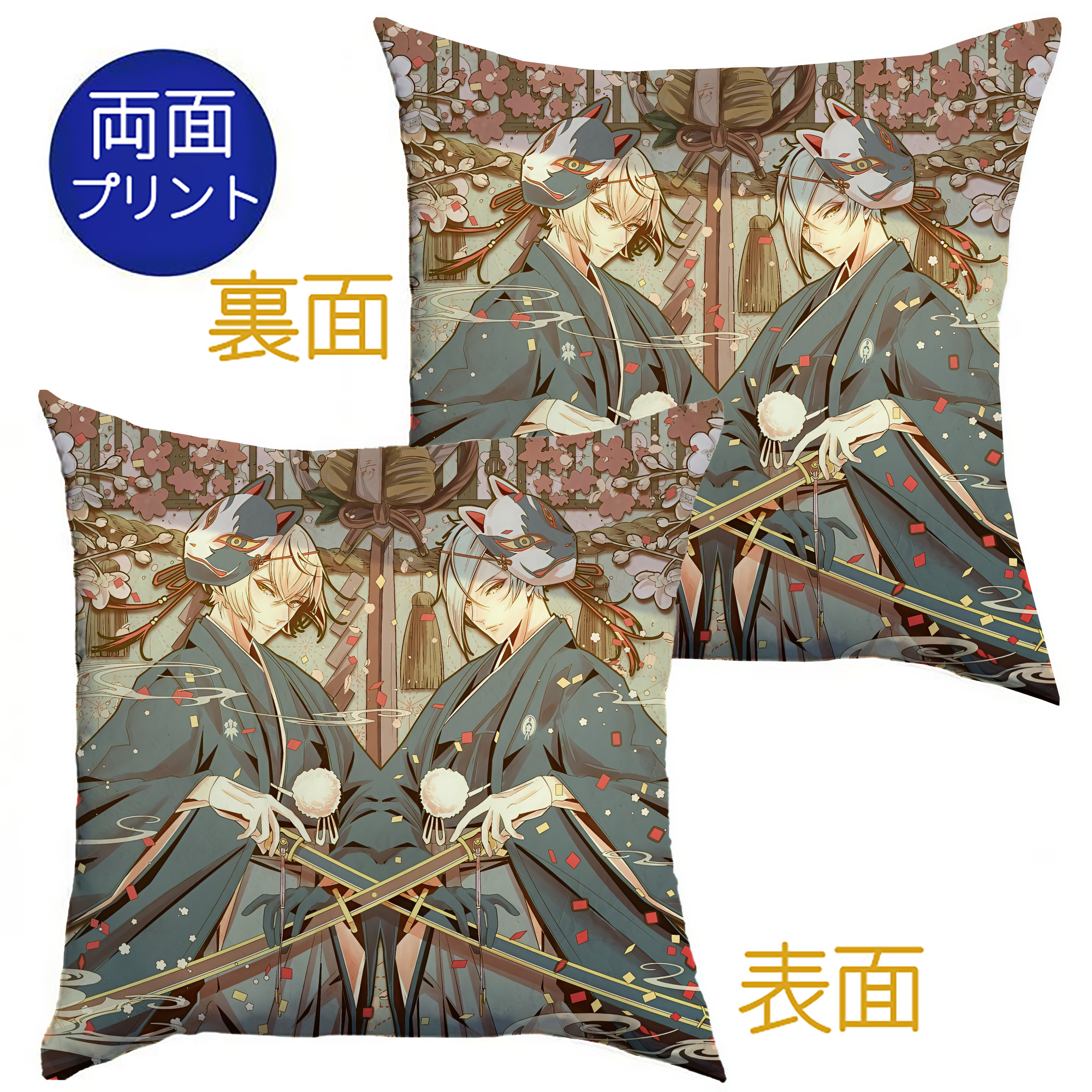 （画像用） 刀剣乱舞 Touken Ranbu クッションカバー＆本体セット（ポリエステル素材）