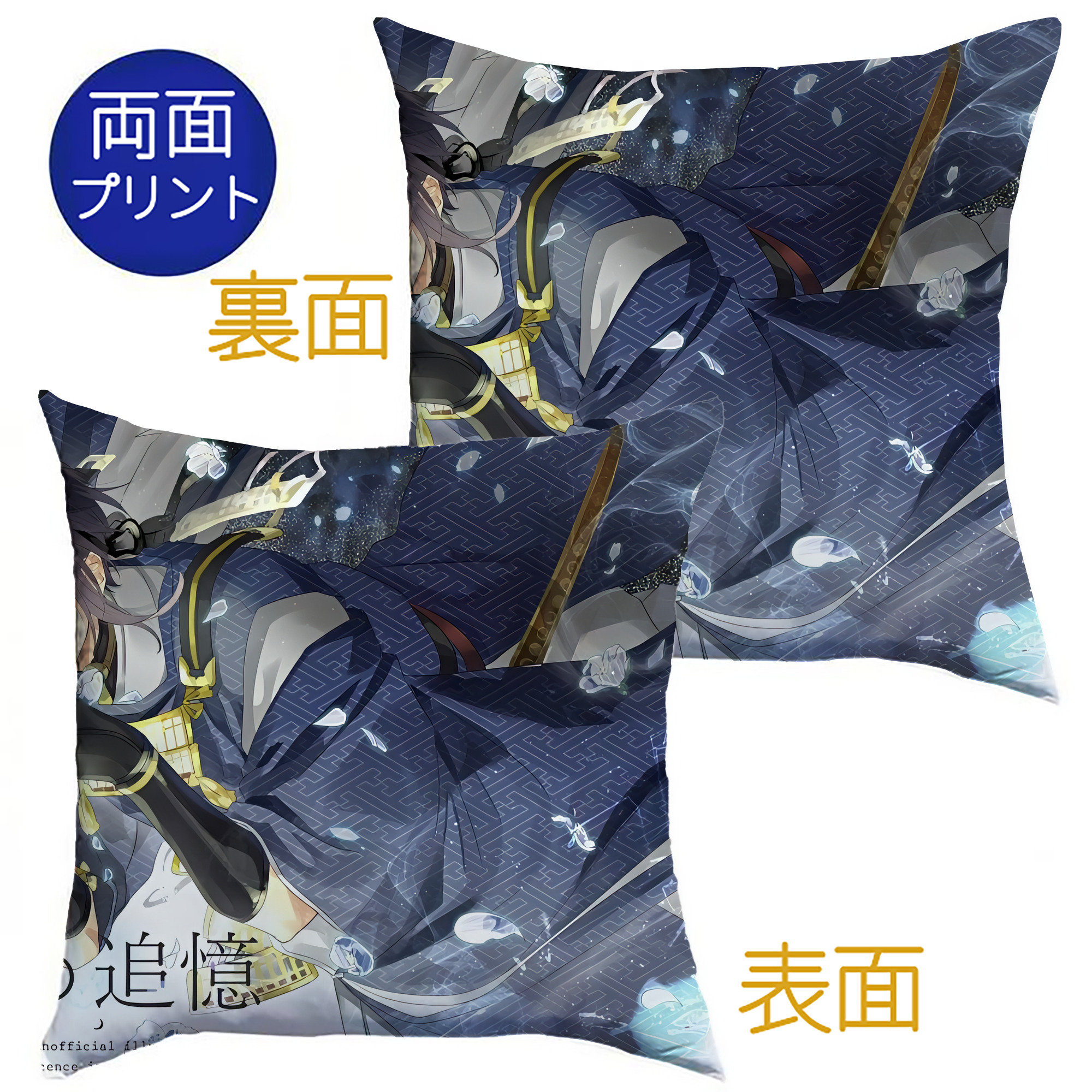 （画像用） 刀剣乱舞 Touken Ranbu クッションカバー＆本体セット（ポリエステル素材）