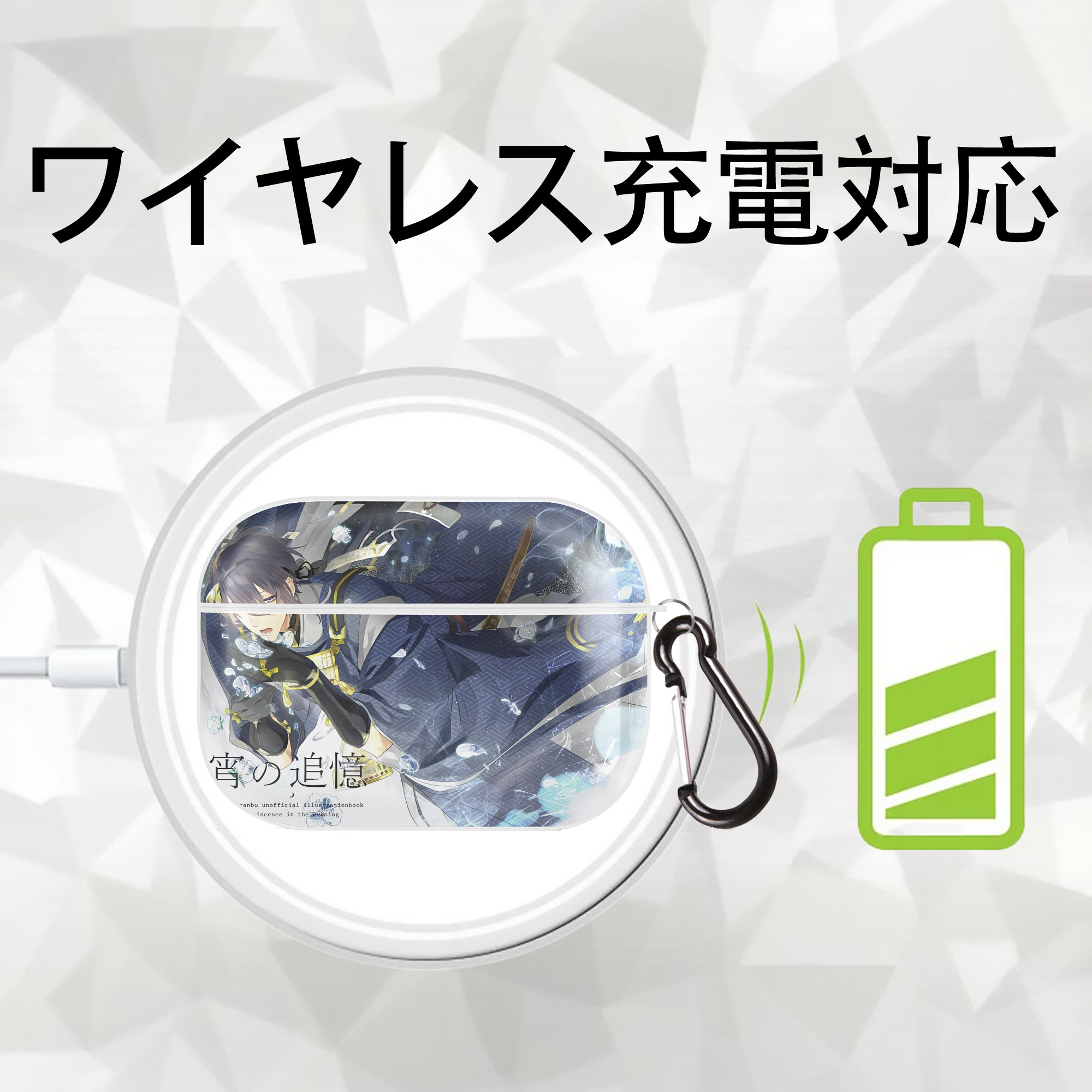 刀剣乱舞 Touken Ranbu 【AirPods Pro用】ハードシェル保護ケース 耐衝撃・防指紋・カラビナ付き商品仕様