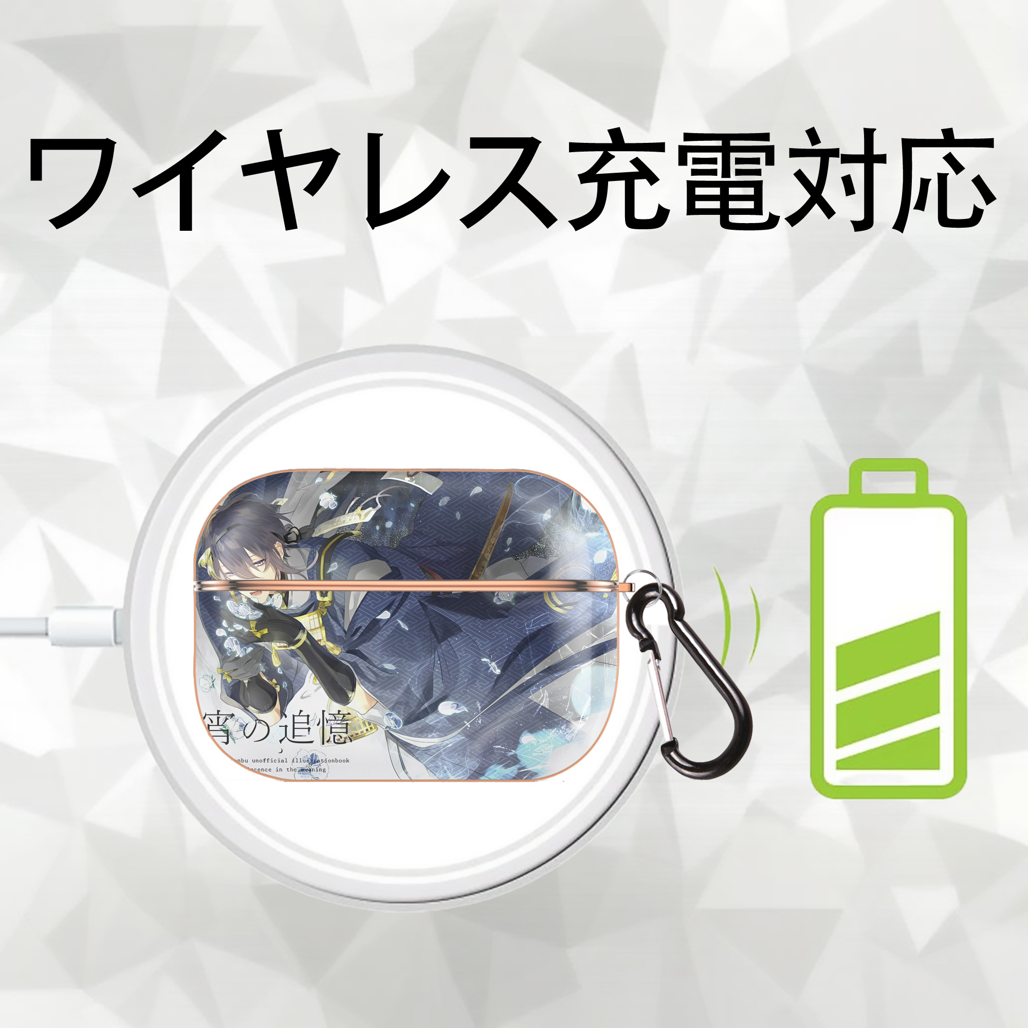 刀剣乱舞 Touken Ranbu 【AirPods Pro用】ハードシェル保護ケース｜耐衝撃・防指紋・カラビナ付き商品仕様