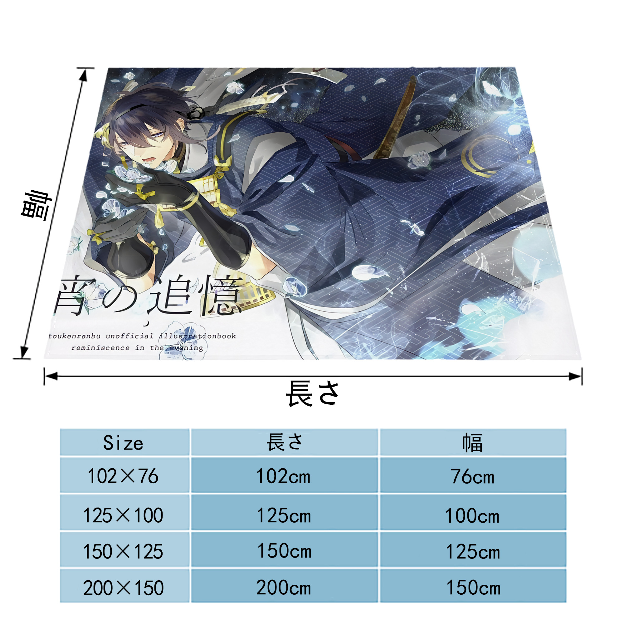 刀剣乱舞 Touken Ranbu フランネルブランケット・多サイズ対応（横型）
